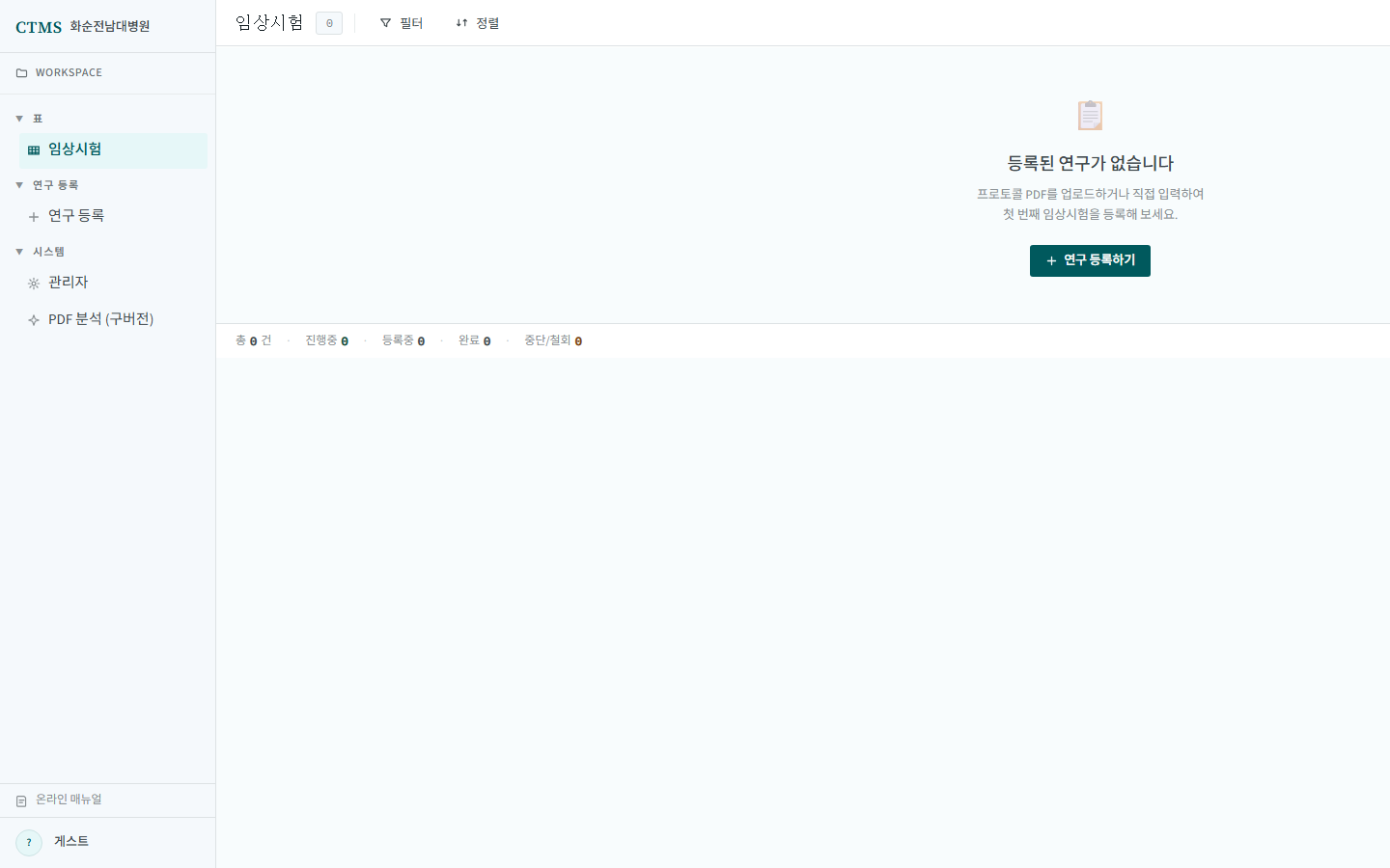 연구 목록 전체 화면