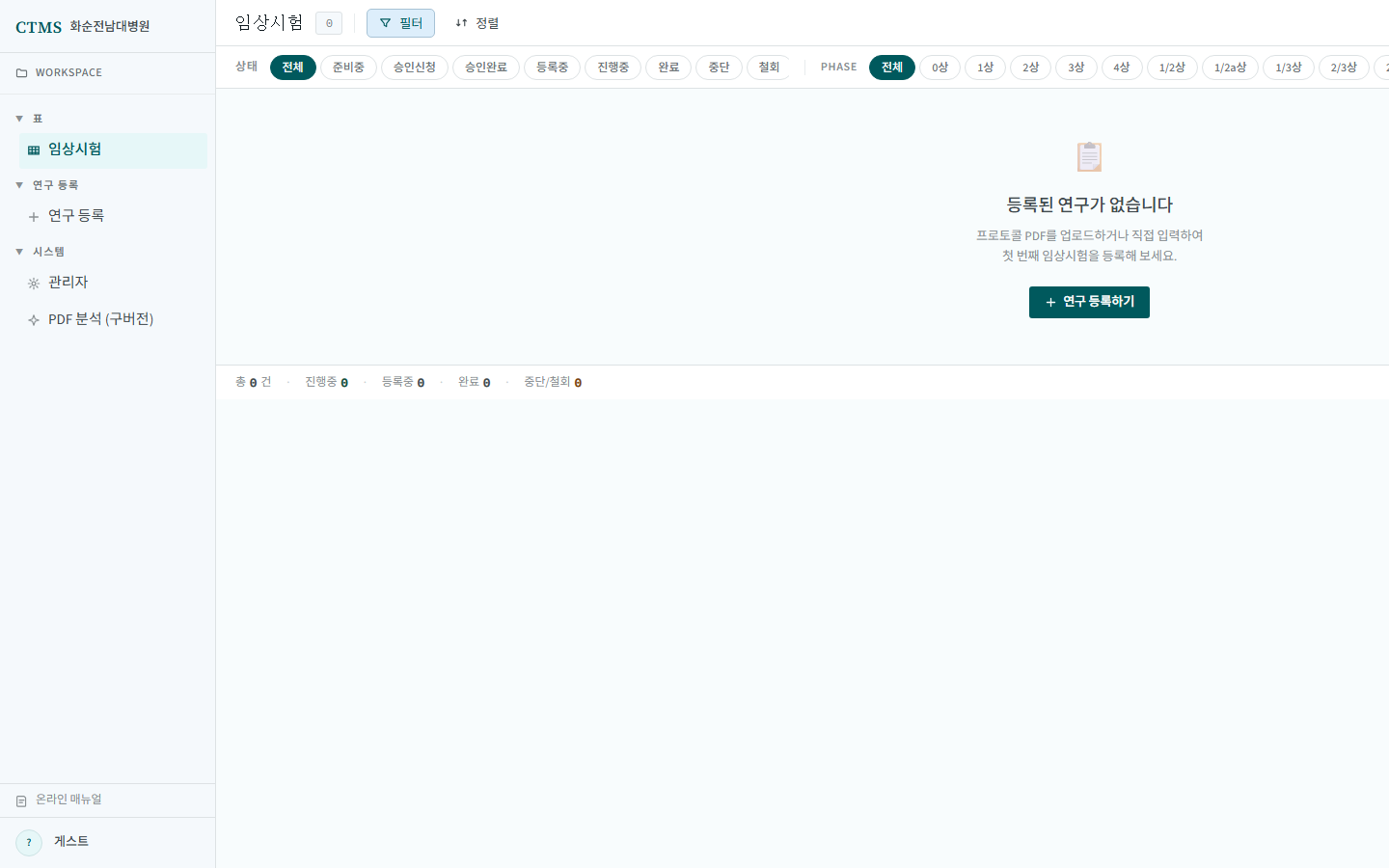 CTMS 전체 화면 구성